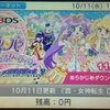 3DS/WiiUのニンテンドーeショップ更新！来週からレイニーフロッグセール！3DSでプリパラ体験版も配信スタート！