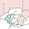 一緒に眠る理想と現実