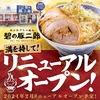 【再始動】人気二郎系ラーメンが復活リニューアル！がっつりジャンクな二郎をまた楽しめるぞ！【碧の豚二郎（群馬・伊勢崎）】