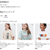 11月11日 ユニクロとSPY×FAMILY コラボTシャツ第２弾が発売！