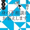 ＊『7月4日読売新聞：人生相談』