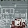 「1946年度の中国向け輸出」補遺