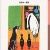 読書感想文　イソップ著　河野与一編訳『イソップのお話』