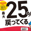 相模原市 サンキューさがみはら！最大25％（合計15,600円）戻ってくるキャンペーン！