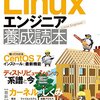 【改訂3版 Linuxエンジニア養成読本】は8月23日発売です