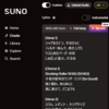 ［AI作曲］Sunoが面白すぎて1つの曲を500回以上ガチャしてわかった作詞のコツ