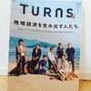 『TURNS Vol.47』