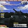 コマンドマガジン　138号