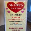 バレンタインハーフコンペ