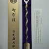 大猷院の『龍神破魔矢』