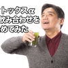 お茶もOK？ヴィトックスαと一緒に飲む物