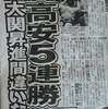 <span itemprop="headline">★「大相撲」予想＆中間成績。白鵬、日馬富士が好調。高安も。</span>