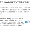 第2回カクヨムWeb小説コンテストに投稿した話と「読了率」について