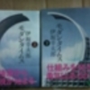 いずれは読書感想文にせねばと思いつつ、ほったらかしになっている書籍などのメモ、など