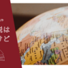 海外小説は苦手だけど