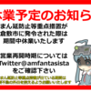 まん延防止等重点措置への対応→緊急事態宣言へ変更（5月14日更新