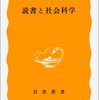 冬物語～内田義彦の『読書と社会科学』を思い出しつつ