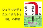 『バールの正しい使い方』（青本雪平・著）のレビュー