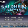 【MTG】カルドハイムプレリリースはオンラインで！Discordプレリリース開催！