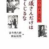 『内儀(かみ)さんだけはしくじるな 目白・柏木・黒門町』『阿片王 満州の夜と霧』『最強師団の宿命』