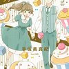 男女平等の時代なのでヒーローがヒロインの使用済みパンツをポケットに入れてもセーフ？？