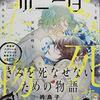 ミステリーボニータ　2020年10月号