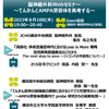 8月10日　横浜市立大学教授　高橋琢哉先生との依頼講演のお知らせ