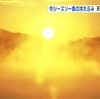 各地で冷え込み　天草で気嵐