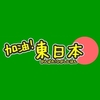 中国語「加油！」は「がんばれ！」の意味。