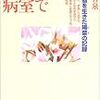 亀井智泉『陽だまりの病室で』メディカ出版