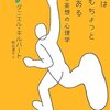 「幸せはいつもちょっと先にある」を読んで