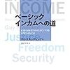 「仮想通貨バブルの崩壊と世界的ベーシックインカム -話題の〇〇で理解する、わかりやすい経済のはなし」田中秀臣＆田原彩香in Schoo