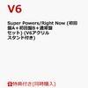 【予約受付中】V６ニューシングルONE PIECE主題歌SuperPowers
