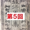 【旅行用心集を読む】（第５回）江戸時代のガイドブックを読むブログ