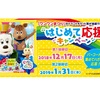 【福岡、東京、大阪】イベント「ワンワンまつり」のチケットが当たる！「グリコ　はじめて応援キャンペーン」開催中（締切2019年1月31日）