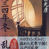 久世光彦 インタビュー（2002）・『一九三四年冬 乱歩』『蕭々館日録』（1）