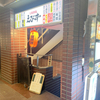 大衆酒場 えびす　お茶の水店