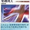 「医療費抑制の時代」を超えて　ーイギリスの医療・福祉改革