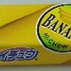 ハイチュウ　バナナ