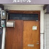 カシミール（大阪）