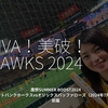 2478食目「VIVA！美破！HAWKS 2024」鷹祭SUMMER BOOST2024＠ソフトバンクホークスvsオリックスバッファローズ（2024年7月27日）前篇
