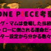 ホーキンスは本当に悪い奴 心理や今後の展開等など深堀り徹底解剖 Onepiece考察 ストレス社会にonepieceを ホーキンスは本当に悪い奴 心理や今後の展開等など深堀り徹底解剖 Onepiece考察 ストレス社会にonepieceを