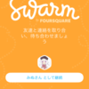 Swarmについて...