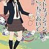 相沢沙呼「ロートケプシェン、こっちにおいで」