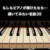 動画メモ：ピアノ初心者系