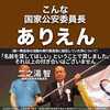 紀藤弁護士「警察が二之湯に情報を上げてない疑い」