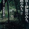 街道をゆく 7 甲賀と伊賀のみち、砂鉄のみちほか