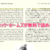 無料でシャーロック・ホームズが読める！『コンプリート・シャーロック・ホームズ』