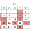 2024年2月の診療日