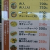 久々の徳島ラーメン